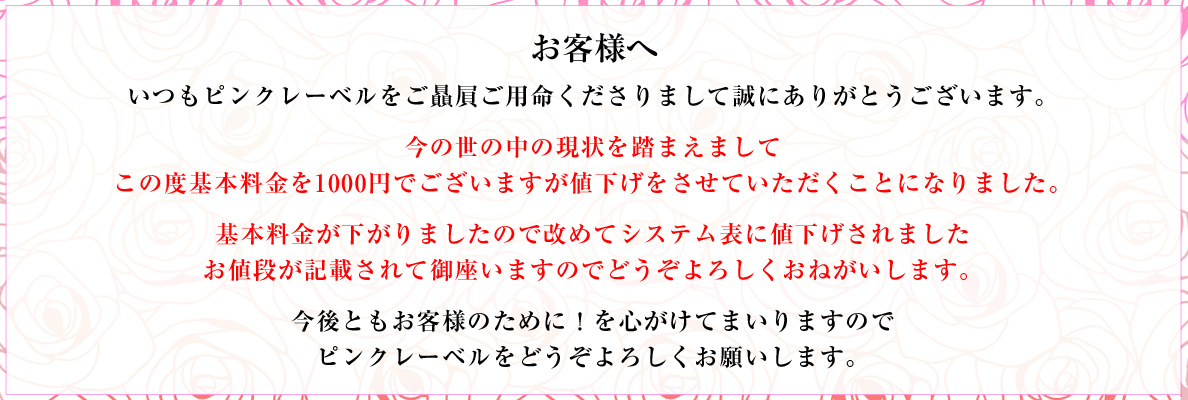 基本料金値下げ