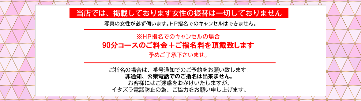 当店では、掲載しております女性の振替は一切しておりません