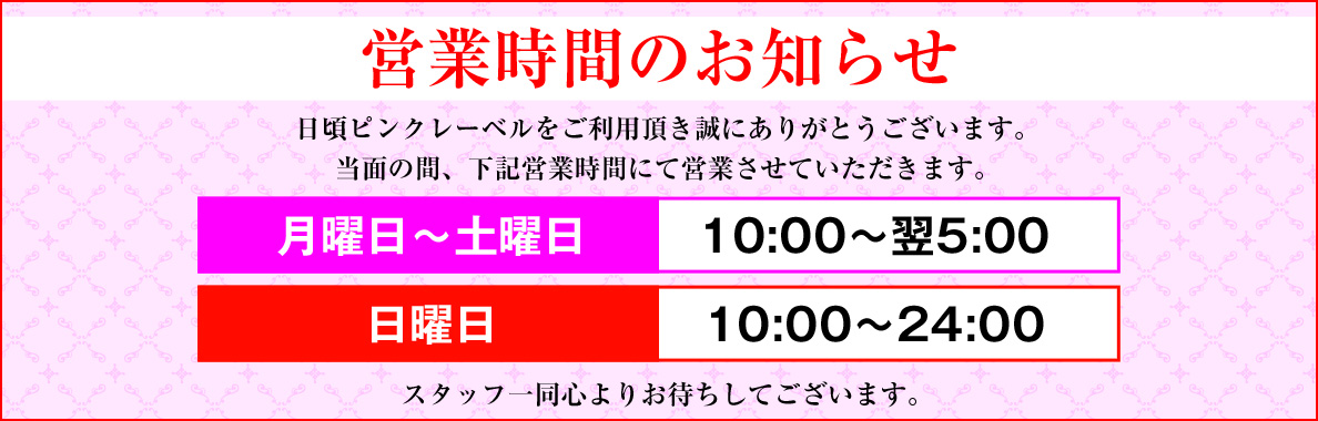 お営業時間のお知らせ