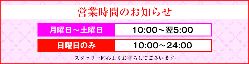 お営業時間のお知らせ