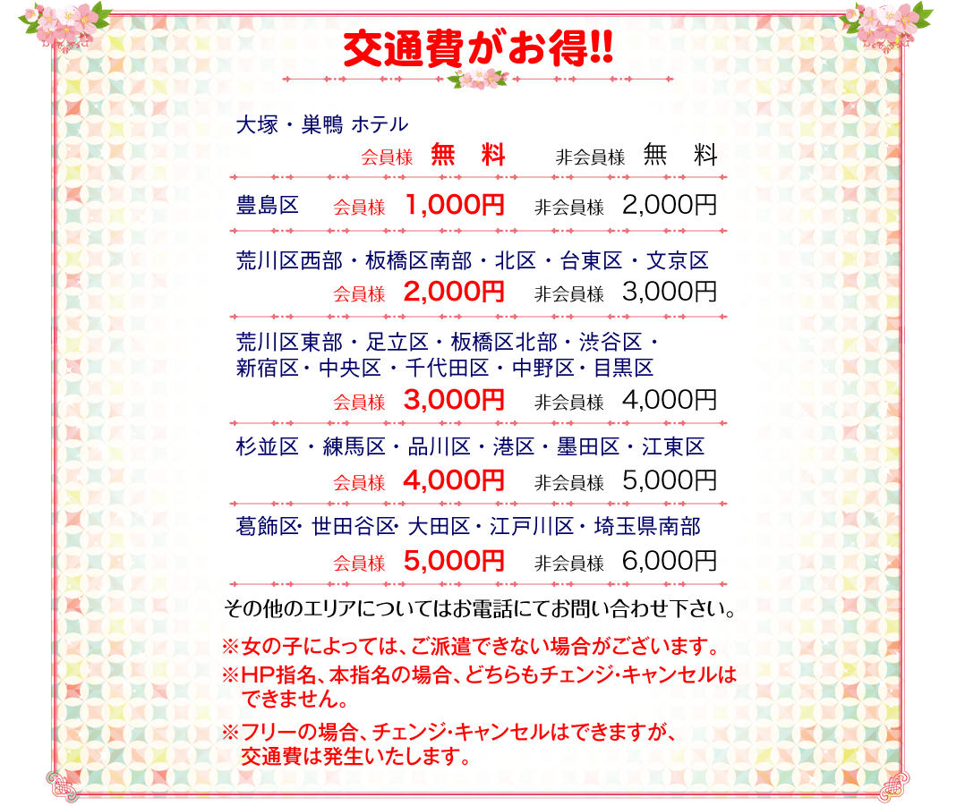 交通費がお得!!