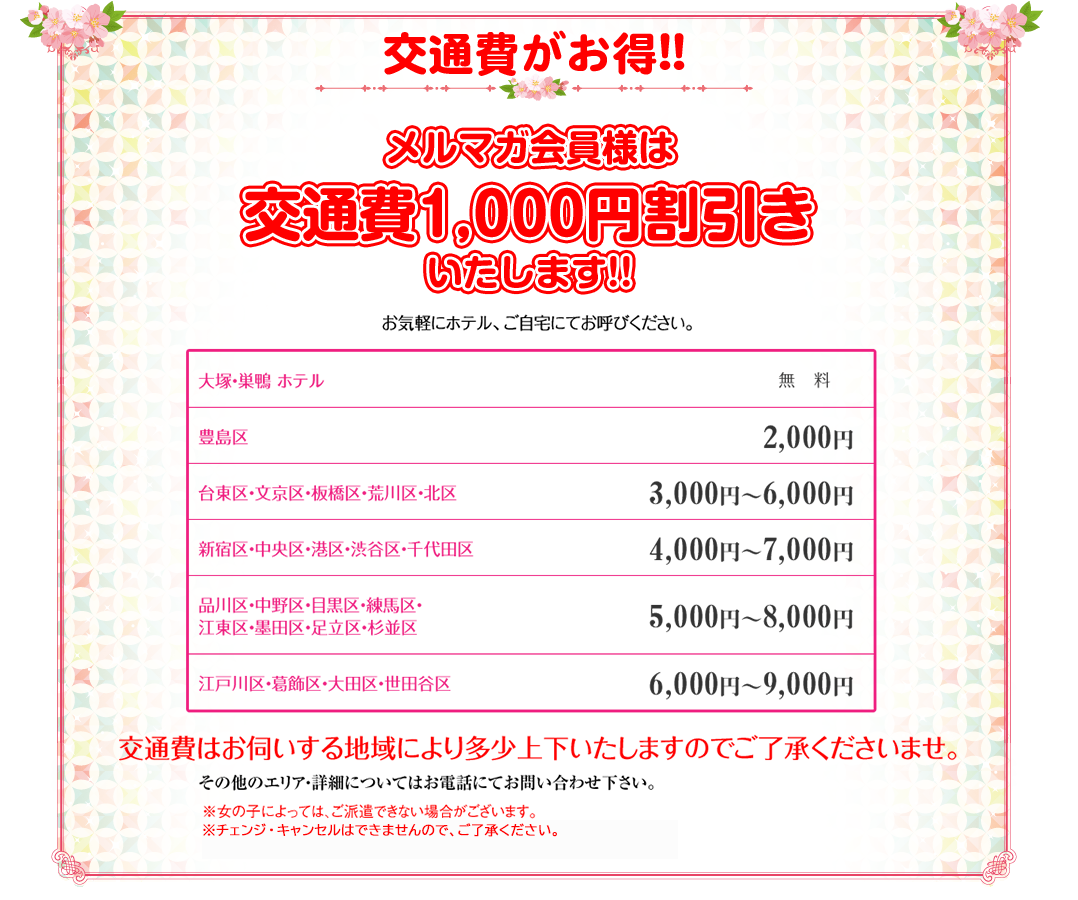 メルマガ会員様は交通費1,000円割引きいたします!!