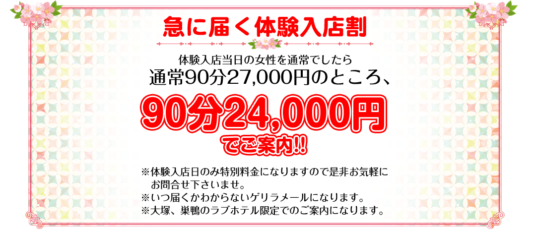 急に届く体験入店割