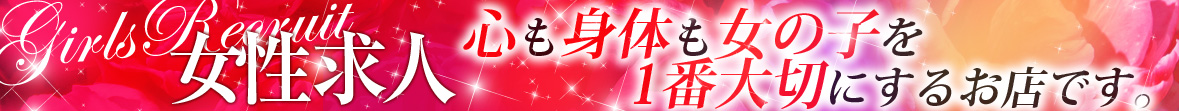 池袋・大塚風俗求人【ピンクレーベル】