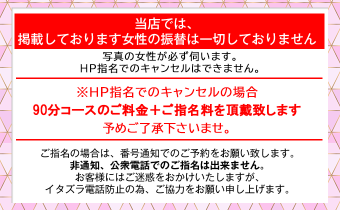 HP指名でのチェンジ・キャンセルはできません