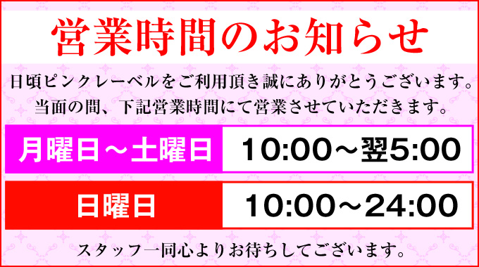 営業時間のお知らせ