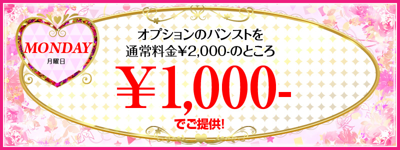 月曜日のイベント