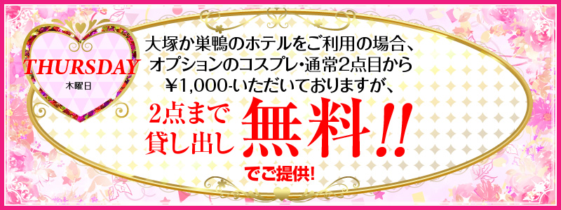 木曜日のイベント