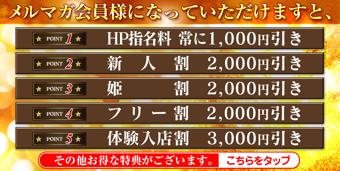 メルマガ会員様募集